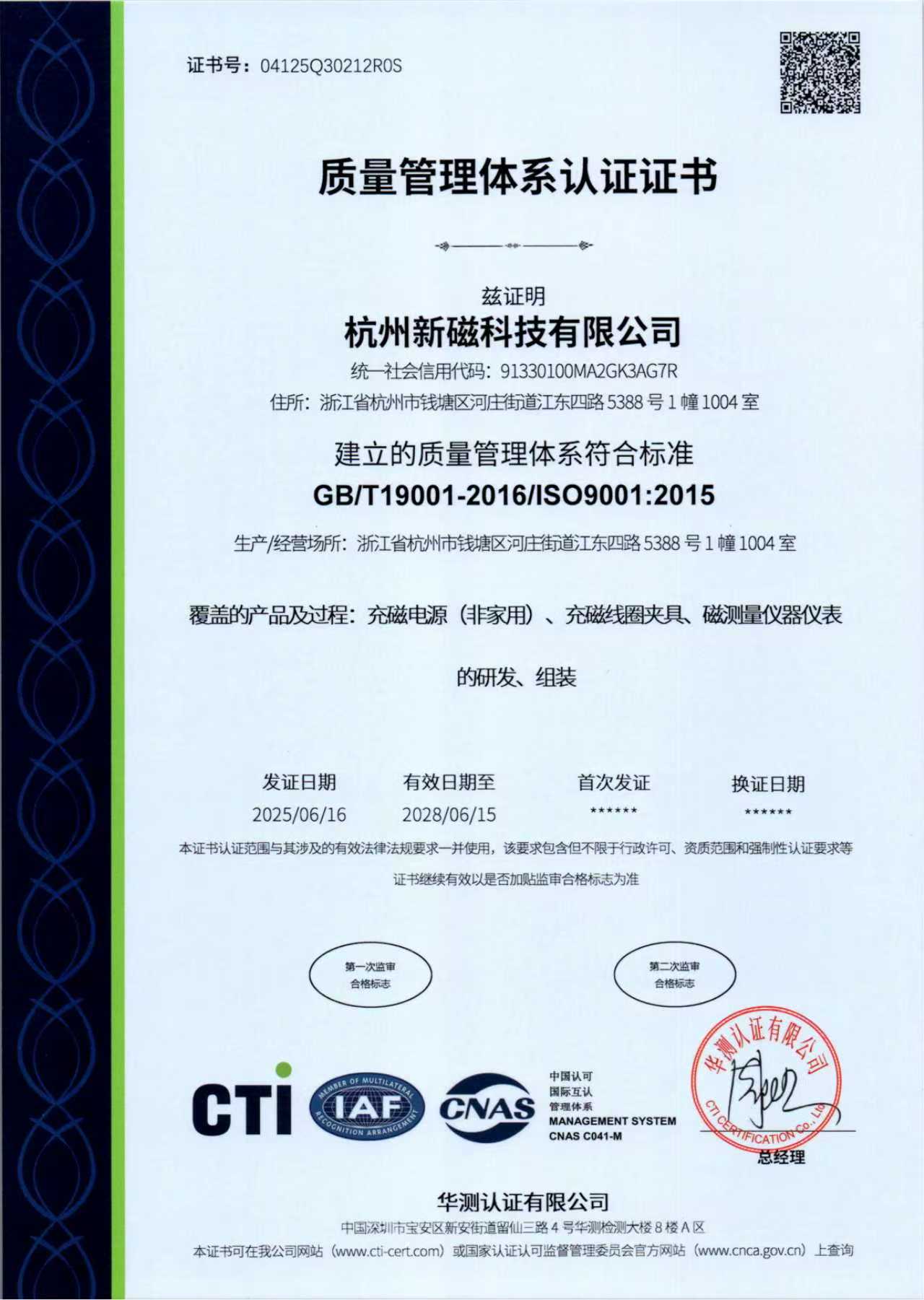 质量管理体系认证证书